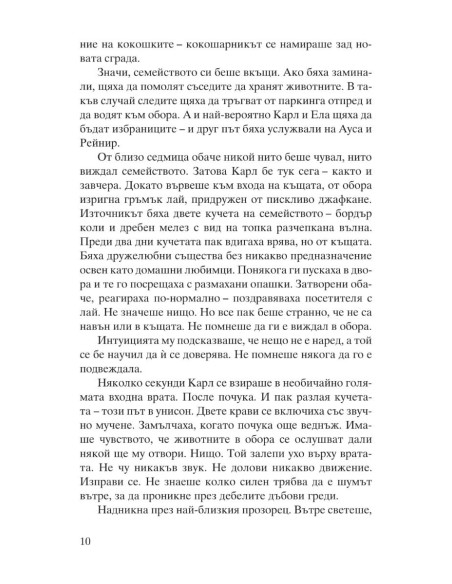 Черен лед