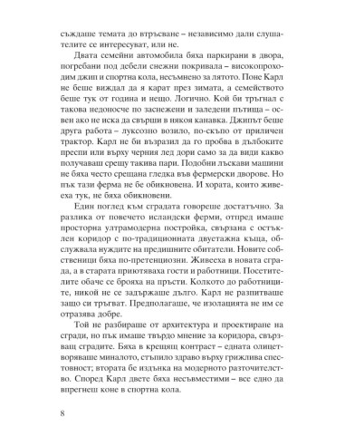 Черен лед