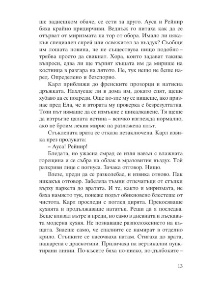 Черен лед