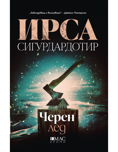 Черен лед