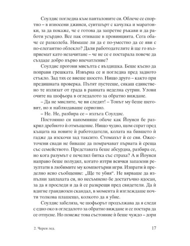 Черен лед