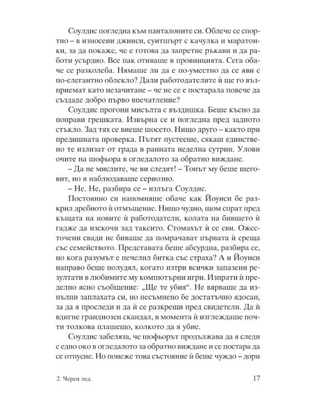 Черен лед