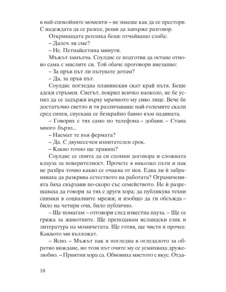 Черен лед