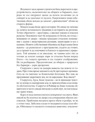 Черен лед