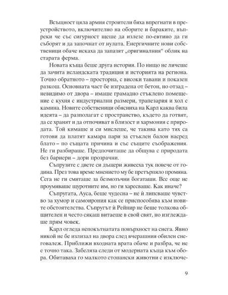 Черен лед