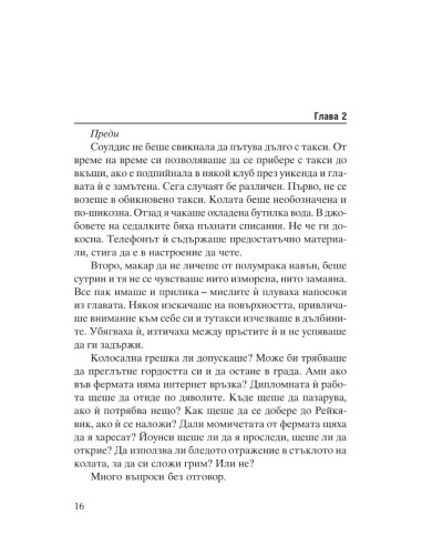 Черен лед