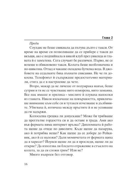 Черен лед