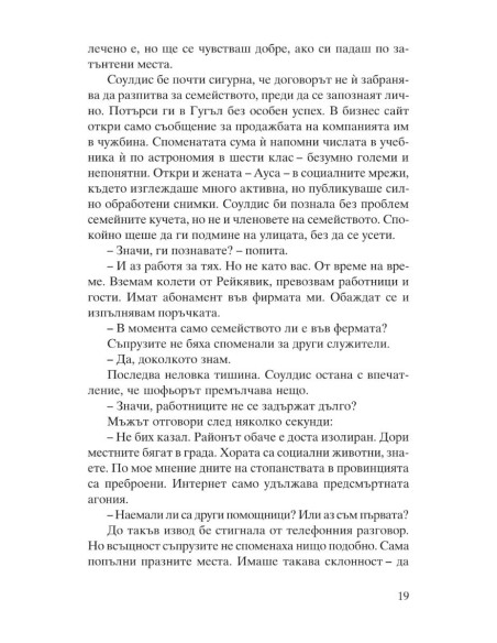 Черен лед