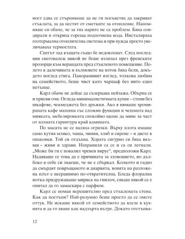 Черен лед
