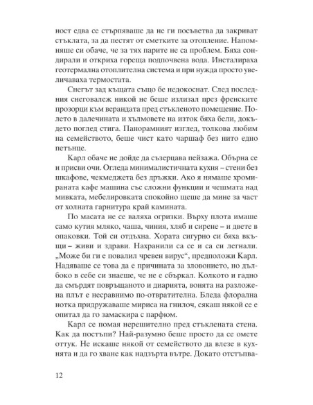 Черен лед