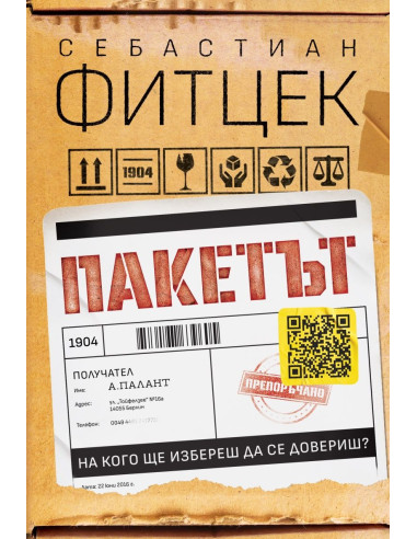Пакетът