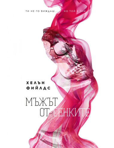 Мъжът от сенките