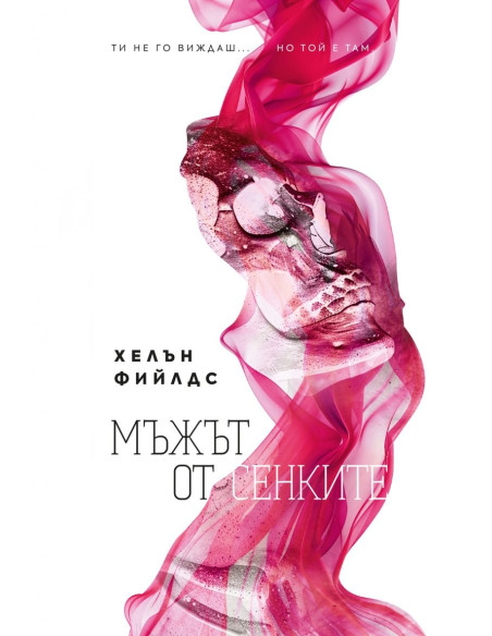 Мъжът от сенките