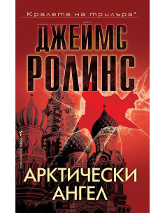 Арктически ангел