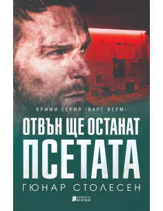 Отвън ще останат псетата