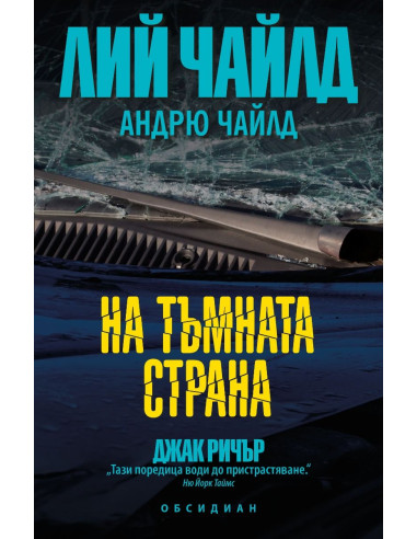 На тъмната страна