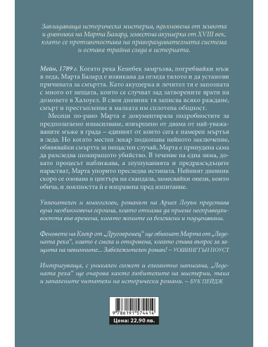 Ледената река