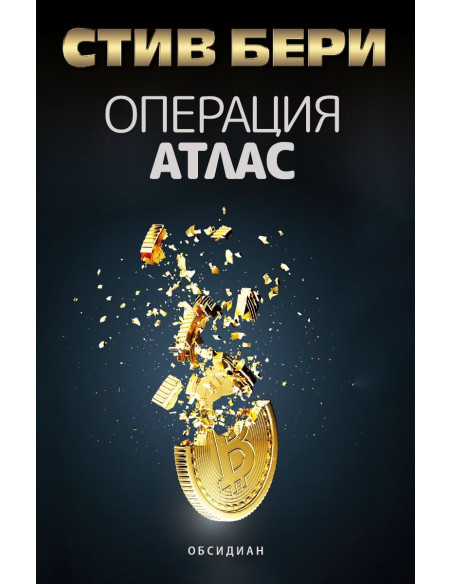 Операция атлас