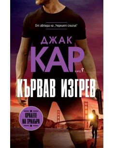 Кървав изгрев