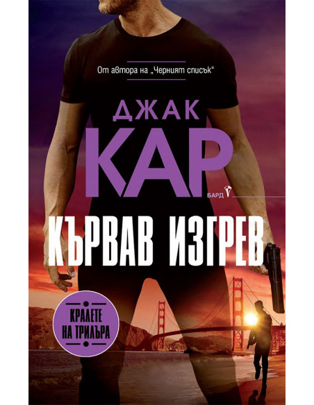 Кървав изгрев