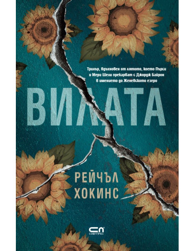 Вилата