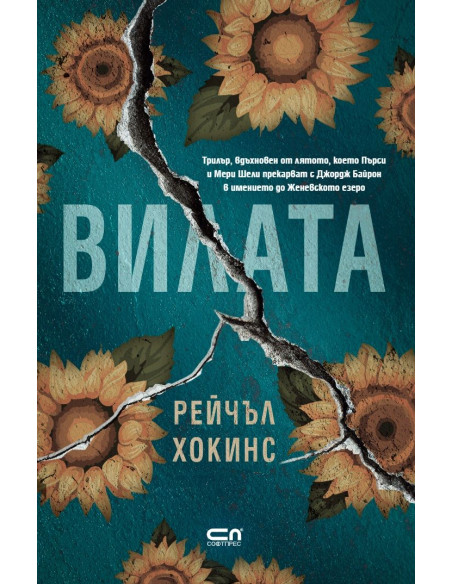 Вилата