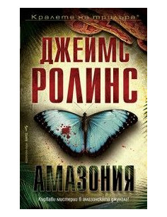 Амазония