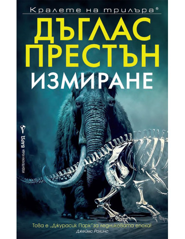 Измиране