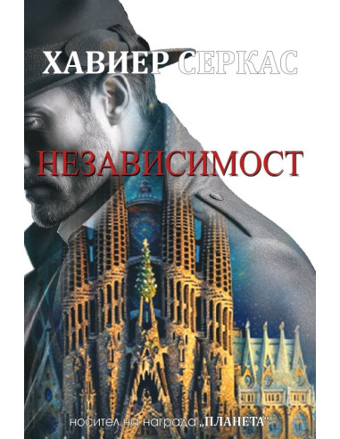 Независимост - книга 2
