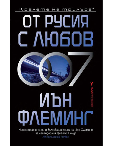 От Русия с любов