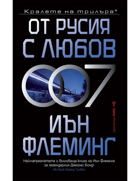 От Русия с любов