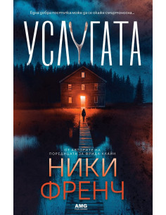 Услугата 2
