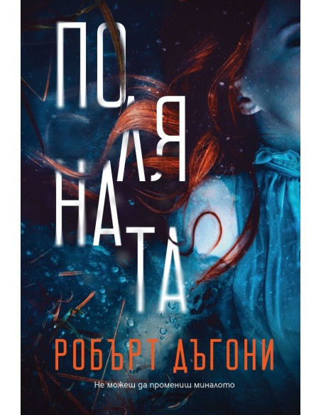 Поляната