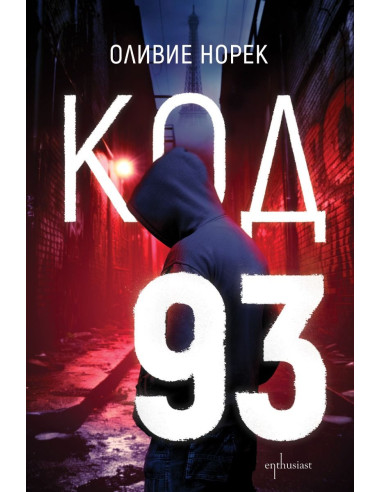 Код 93