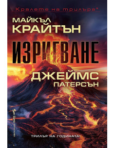 Изригване