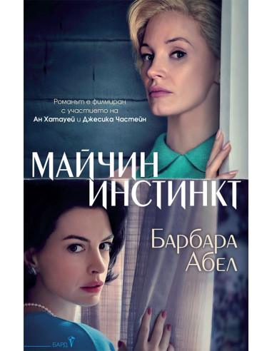 Майчин инстинкт