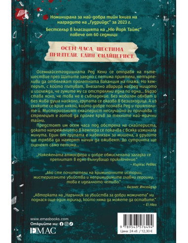 Петима оцеляват