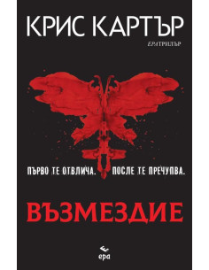 Възмездие