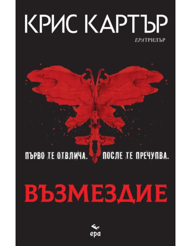 Възмездие