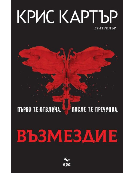 Възмездие