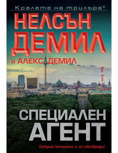 Специален агент