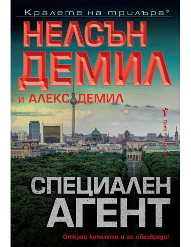 Специален агент