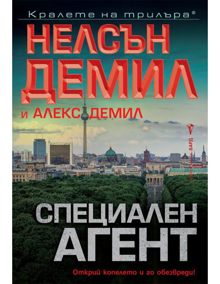 Специален агент