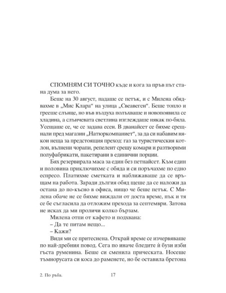 По ръба