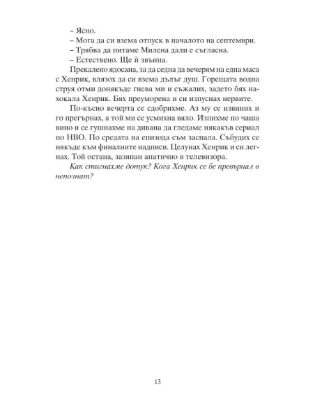 По ръба
