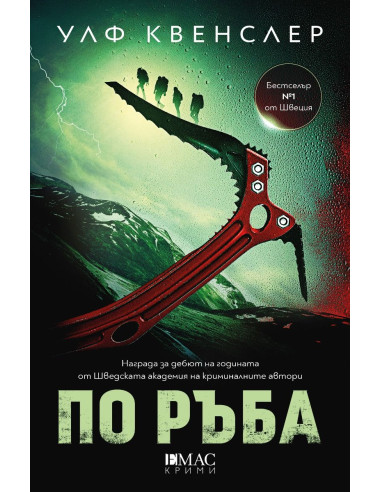 По ръба