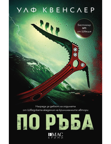 По ръба