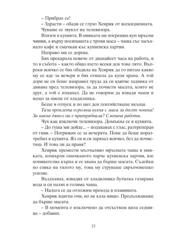 По ръба