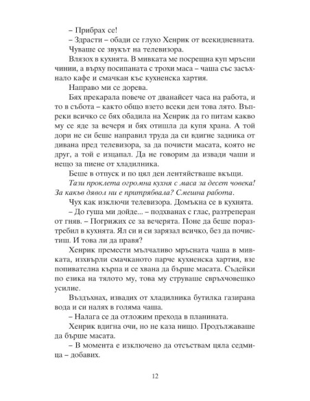 По ръба