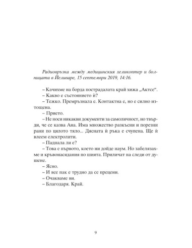 По ръба